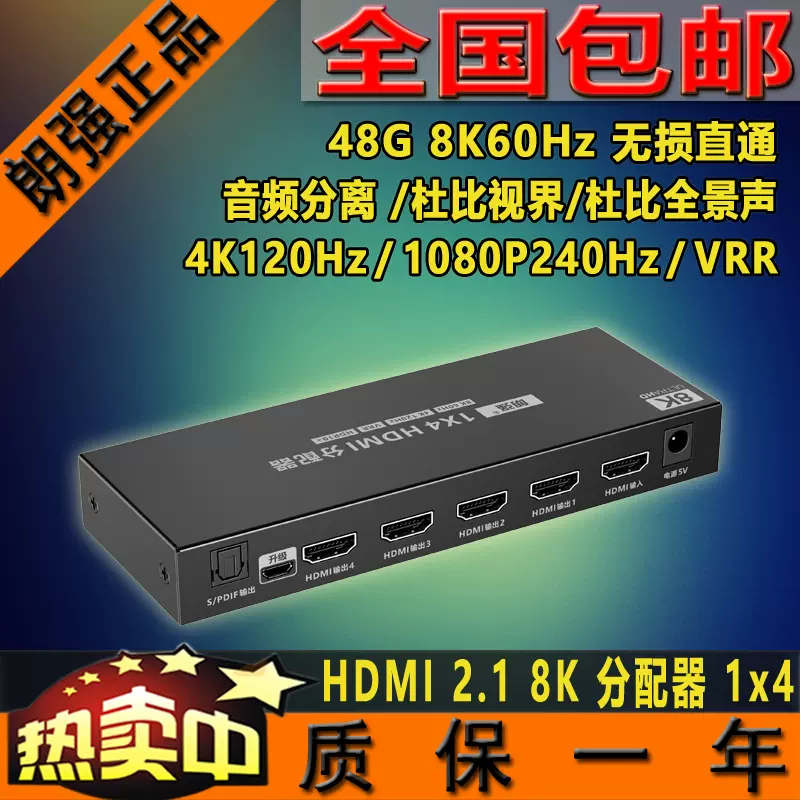 朗强LQ854 HDMI2.1分配器一进四出1进4出4K120hz 8K60hz分屏器VRR-Taobao