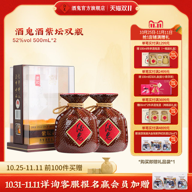 [Jiugui Official Flagship Direct Sales] 52% 500mL Zitan (soft)*2 ...