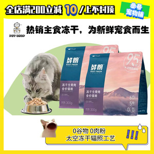 
Fresh freeze-dried raw bones and meat full price cat food grain-free staple food fresh milk cake young adult cat ragdoll short gradient cat