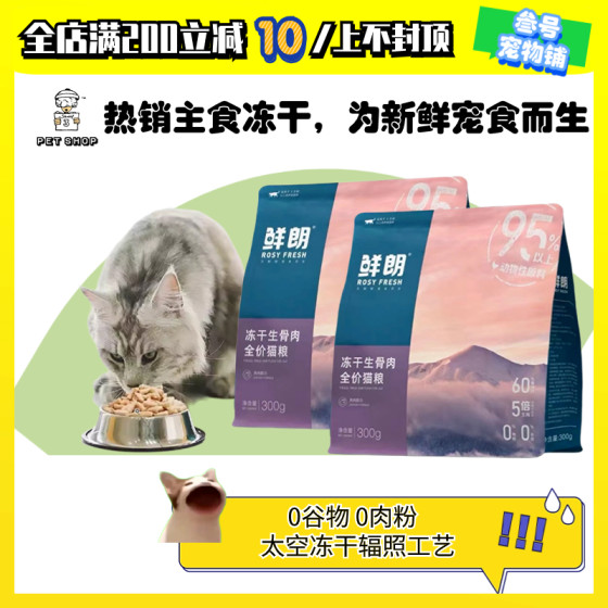 
Fresh freeze-dried raw bones and meat full price cat food grain-free staple food fresh milk cake young adult cat ragdoll short gradient cat