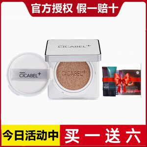 Fa Van France CICABEL Hikabel air cushion plain CC cream peptide skin nude makeup isolation repair concealer