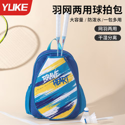 Badminton Racket Bag, Children's Sports Backpack, Fitness Women's Badminton Training Bag, Tennis Bag