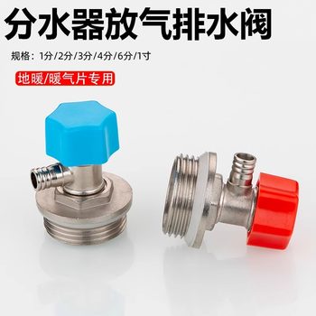 
Floor heating exhaust valve 6 points small basket valve