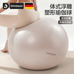 Dmasun'Body Sculpting' Shaping Yoga Ball, Thickened Explosion-Proof Fitness Ball, Special Ball for Pregnant Women to Assist Childbirth