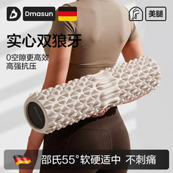 Dmasun'Double Wolf Teeth' Foam Roller Muscle Relaxation Solid Foam Roller Wolf Tooth Stick Slimming Leg Massage Roller