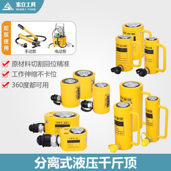 Separate Hydraulic 0kg-Ton Ultra-Thin Extended Cylinder Small Mini Split-Type Horizontal 10-Ton Manual Hydraulic Jack