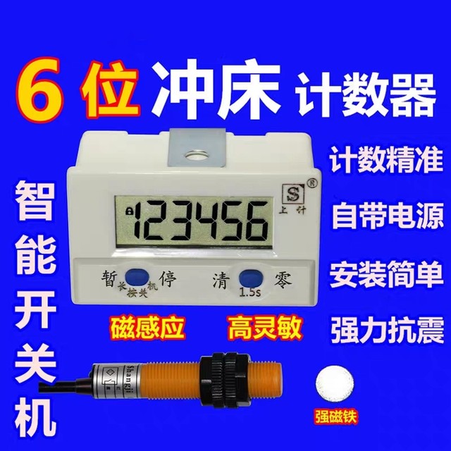 SJ18-5S intelligent accumulated electronic digital punch press counting magnetic induction counting can be connected to cylinder solenoid valve