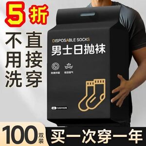 Socks disposable 100 men's long socks autumn deodorant sweat-absorbent mid-tube all-season no-wash daily disposable travel socks for women