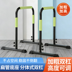 Adjustable Thickened Split-Type Single and Double Parallel Bars for Home Indoor Arm Flexion and Extension, Front Horizontal Pull-Up Support Frame Fitness Equipment