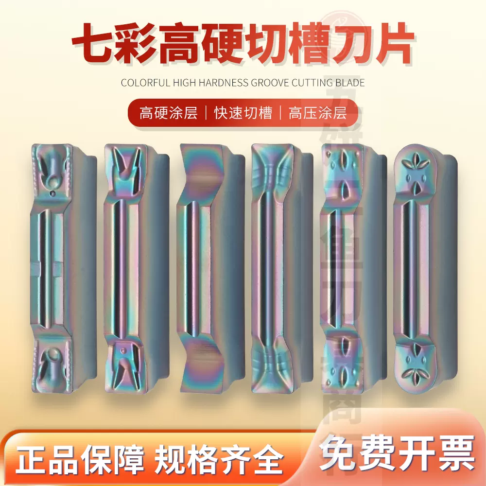 七彩高硬槽刀片钛合金专用MGMN300-DR NL4815 -T -MT -PF可横向