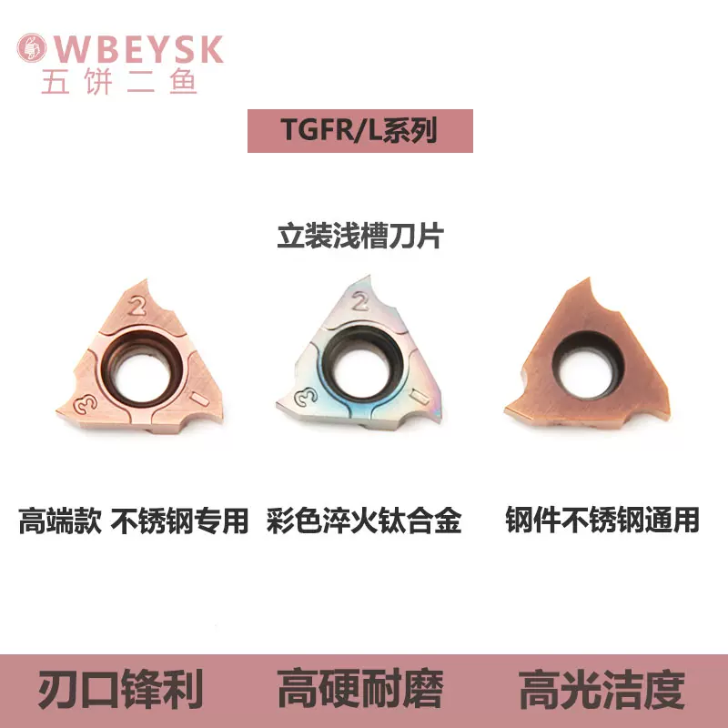 浅槽刀片卡簧槽刀片淬火钢不锈钢用TGF32R120 150 250 300 P8090U
