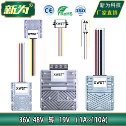 36V48V to 19V Dc Step-Down Device 36V48V to 19V Power Converter Waterproof Step-Down Module