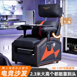 E-Sports Sofa Chair, Internet Cafe, Game Hall, Single Person, Reclining, Comfortable for Long Sitting, Office Computer Chair, Lazy Chair