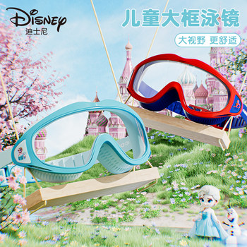 
Disney children's large frame high definition anti-fog waterproof swimming goggles