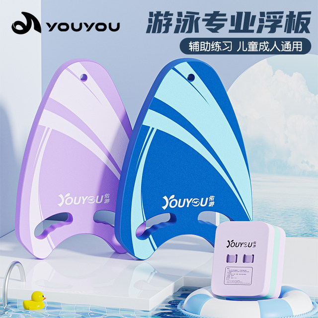 Floating board children's floating board adults and beginners who use water to draw board back float assist learning swimming auxiliary equipment magic tool