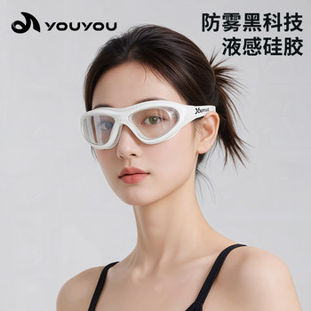 Swimming goggles waterproof and anti-fog HD swimming goggles