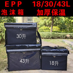New Epp Foam Box, Take-Out Insulated Box, Car-Mounted Refrigerated Food Delivery Box, Outdoor Picnic Box, Household Fresh-Keeping Box