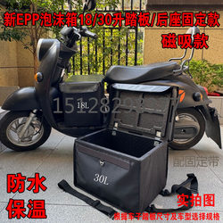New Epp Takeout Box, Thickened 18/30 Liter Foam Box, Insulated Box, Special for Electric Vehicles, Fixed Model for Rear Seat with Foot Pedal