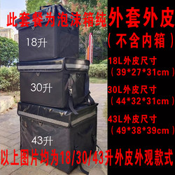 Epp Foam Outer Shell 18/30/43 Liter Outer Shell for Takeout Insulated Box, Foam Box Outer Packaging, Rider Equipment