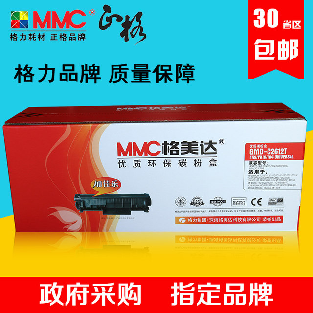 GT-CFX9/2612T Applicable Q2612A HP1010 1020 M1005 3015 Q2612A HP12A Chronch Conduct LBP2900 FX9 FX10 Chronom Crusplasia