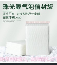 Express Delivery Pearlescent Film Bubble Self-Sealing Bags, Shockproof Foam Bubble Envelopes, Anti-Drop Packing Bags