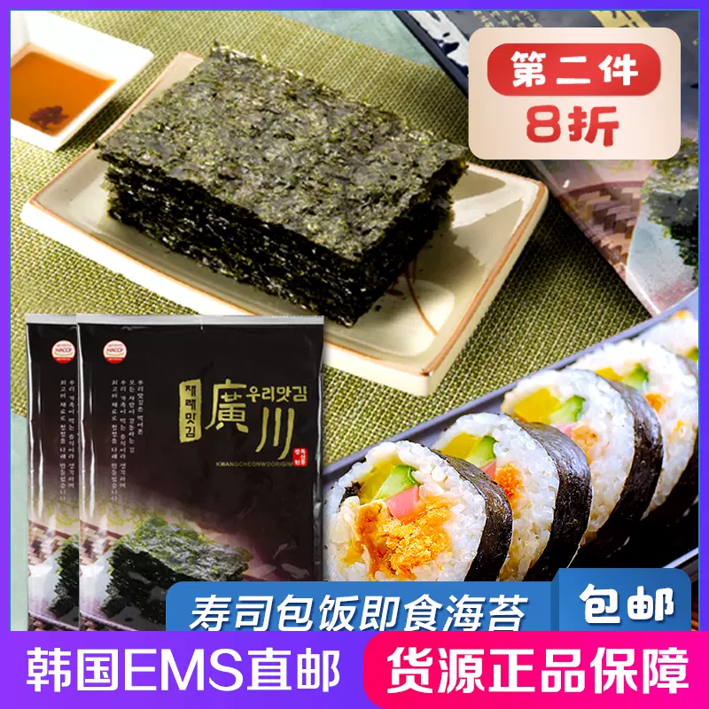 韓國進口kcwoorigim廣川海苔可做壽司大片整張休閒零食6片