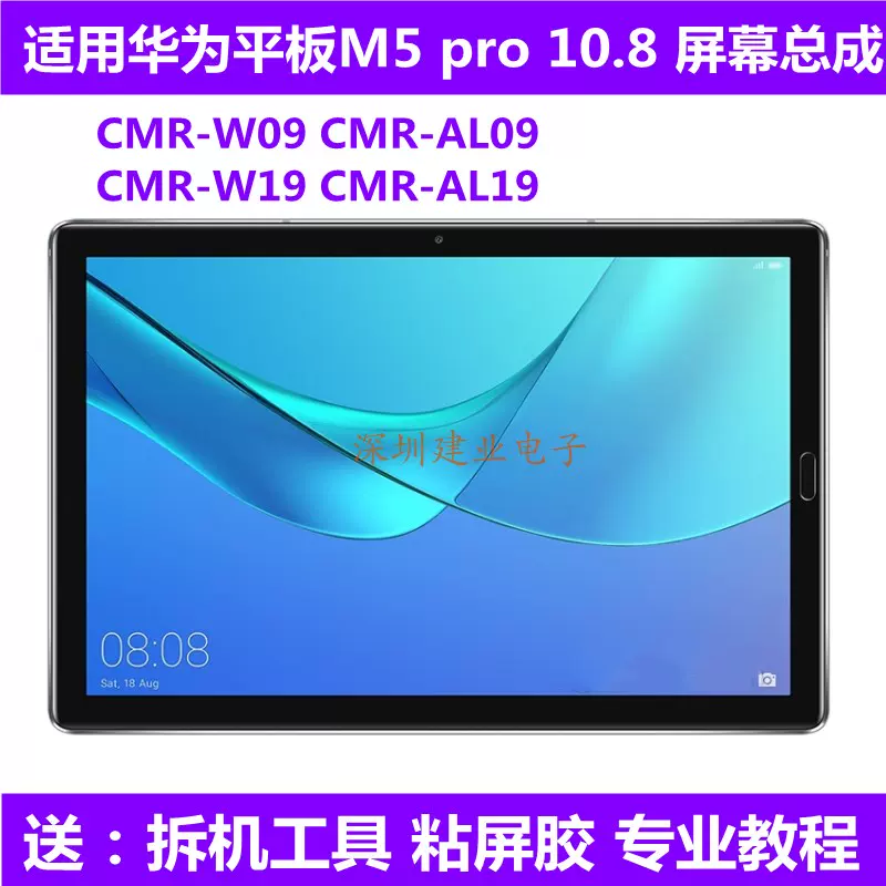 適用華為平板M5 pro 10.8 CMR-W19/AL19 W09屏幕總成AL09觸摸液晶-Taobao