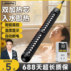 Jiapu Rapid Heating Safe Heating Dormitory Water Boiler Household Bathtub Soaking Water Heating Rod Automatic Power-Off Heating Rod P