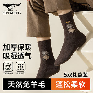 Septwolves Warm Thick Socks Men's Winter Thickened Mid-Tube Socks Men's Middle-aged and Elderly Long Socks Gift Box for Dad