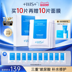 WIS hyaluronic acid extremely moisturizing mask 2.0 upgrade triple hydration, moisturizing sensitive muscle staying up late skin care official genuine