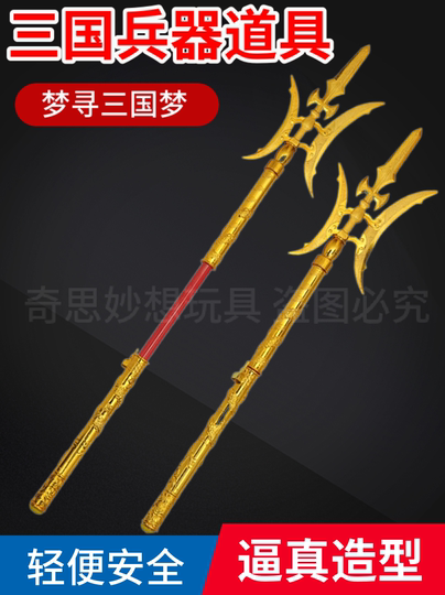 三国志 哪吒 赤縄槍 金属製玩具 - Zilehuai