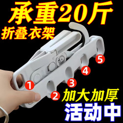 Foldable Clothes Hanger with Five Holes, Thickened and Lengthened, Suitable for Travel, Business Trips, Hotels, Dormitories, Multifunctional and Portable for Drying Clothes