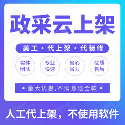 Government Procurement Cloud Platform: Product Listing and Distribution Services, Product Upload and Listing on New Government Procurement Platforms, and Manual Product Upload Services