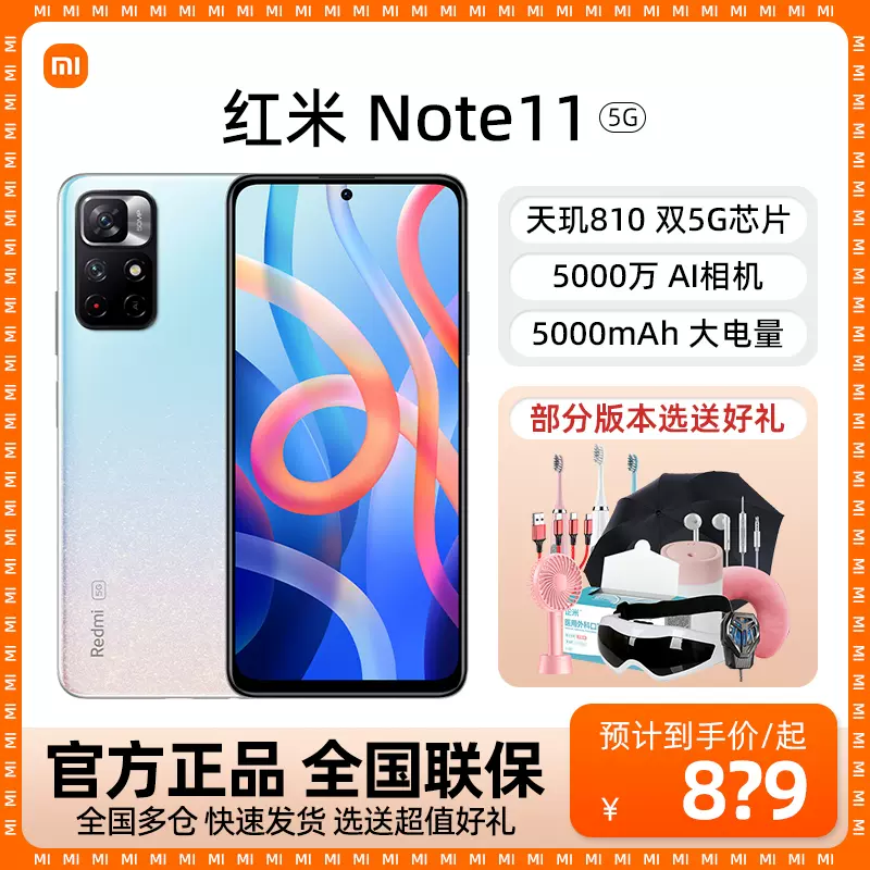 新品【现货速发】小米红米Note 11 5G手机官方旗舰店官网同款正品系列