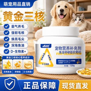 
Pet fish oil lecithin general hair beauty and hair care product for cats and kittens, hair loss suppression nutritional health care product for cats and dogs