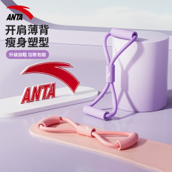 Anta Figure 8 Resistance Band for Shoulder Opening, Beautiful Back, Yoga Elastic Band, Shoulder Opening Resistance Rope, Home Fitness for Women, Slim Shoulders, Thin Back