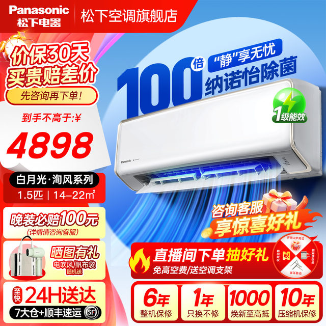 Panasonic air conditioner 1.5 HP 3rd generation Xunfeng 100 times Nanoyi maternal and infant grade hanging machine first level energy efficiency DG35K410Q