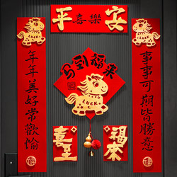 Creative Magnetic Couplets for the Year of the Horse 2026, New High-End and Elegant Flocking Cloth Spring Festival Couplets for Door Decoration