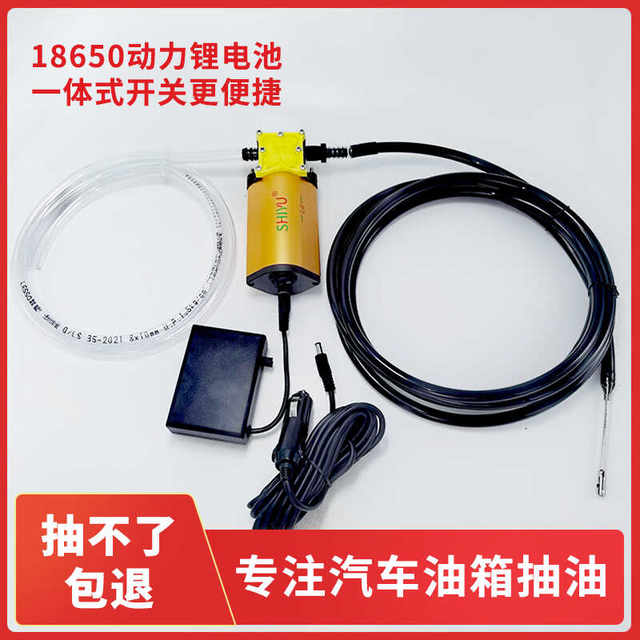 Car fuel tank electric oil pump lead pipe oil pumping artifact gasoline and diesel self-priming pump water pump 12v large flow