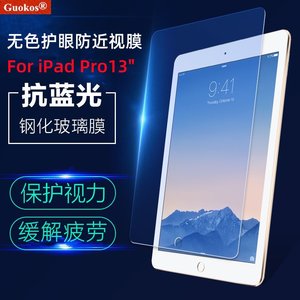 
Suitable for Apple iPad Pro13' children's special colorless eye protection film, anti-blue light radiation, anti-myopia protection, vision protection film, mini7/6th generation mini flat tempered film