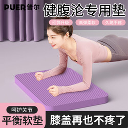 【Knee Protection】Balance Pad Fitness Soft Mat Yoga Mat Abdominal Wheel Special Kneeling Pad Plank Support Core Training