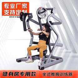 Sitting Chest Press Trainer Gym Commercial Fixed Equipment Incline and Decline Seated Chest Muscle Exercise Commercial