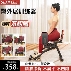Sean Lee Home-Use Indoor Hip Lift and Outward Rotation Machine for Beautiful Buttocks, Leg Shaping, and Pelvic Floor Muscle Training