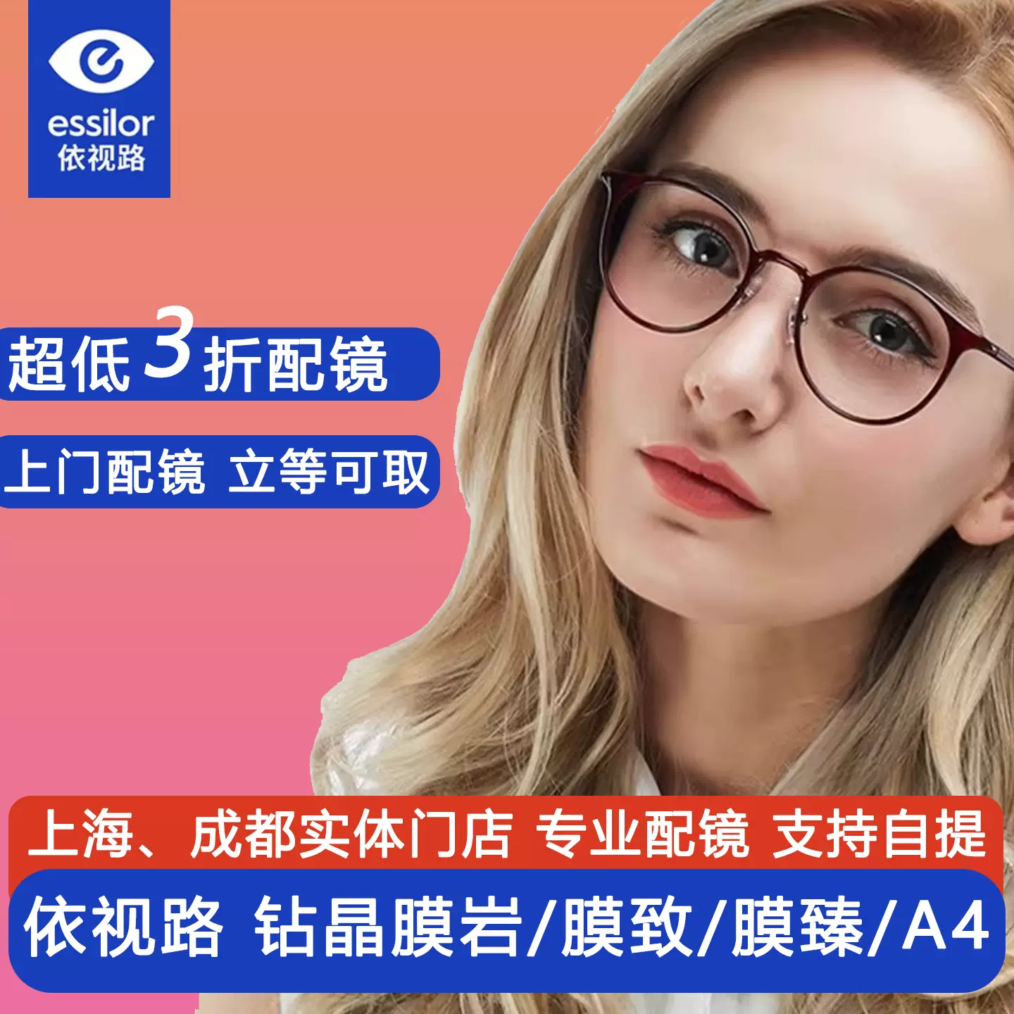 依视路镜片1.60 1.67钻晶膜岩A4 膜致防蓝光非