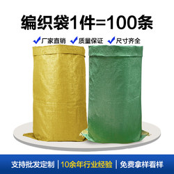 Wholesale Woven Bags, Snakeskin Bags, Burlap Bags, Construction Waste Removal Bags, Courier Bags, Large Capacity Extra-Large Moving Bags, Thickened