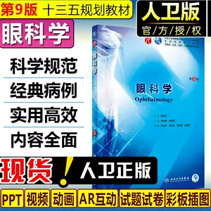 眼科学基础医学- Top 100件眼科学基础医学- 2024年3月更新- Taobao