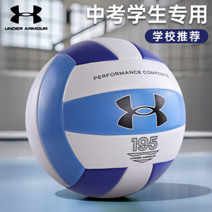 
Under Armour Volleyball Junior High School Students' High School Entrance Examination No. 5 Standard Children's Primary School Physical Examination Competition Special Hard Volleyball
