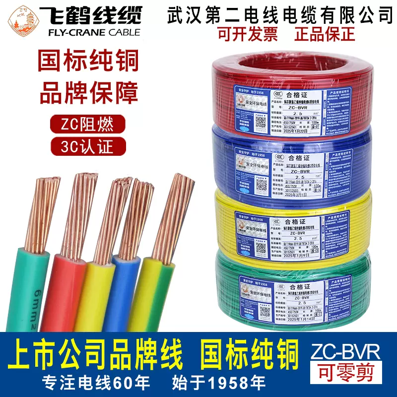 武汉二厂电线飞鹤阻燃BV1.5 2.5 4 6平方单股硬线纯铜芯家用国标