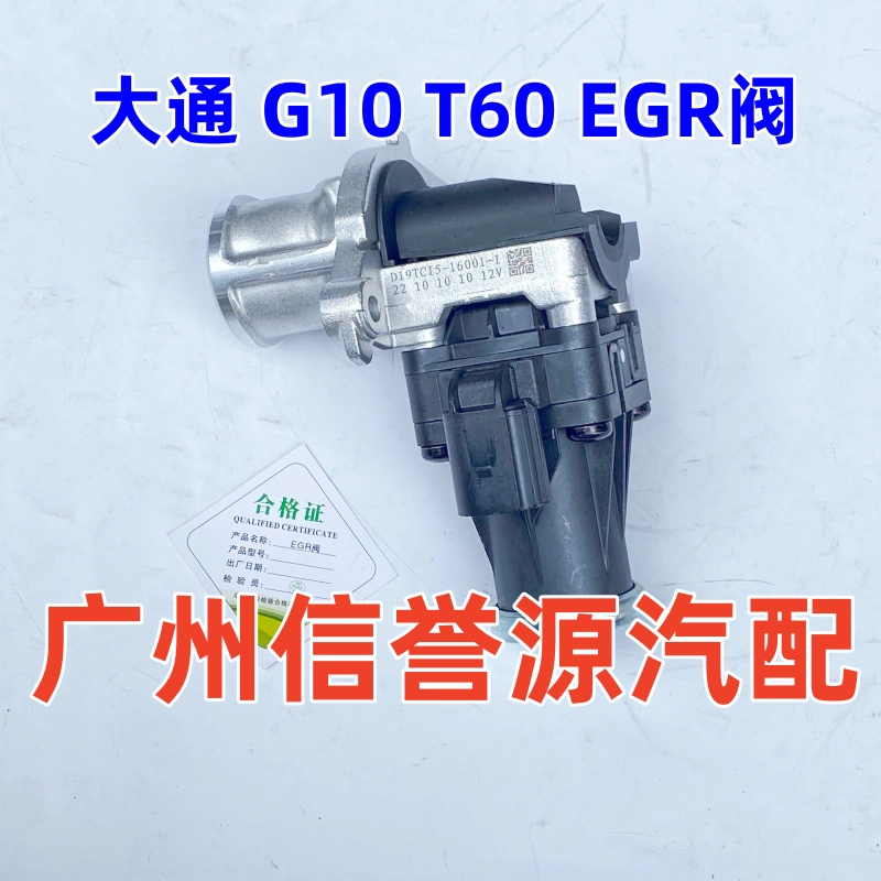 SAIC Maxus G10T60 van EGR động cơ van khí thải Van EGR van một chiều Van Maxus G10EGR Van EGR