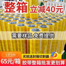 Transparent Tape Large Roll for Express Packaging, Sealing Tape, Taobao Transparent Tape, Box Sealing Tape, Wholesale by the Box